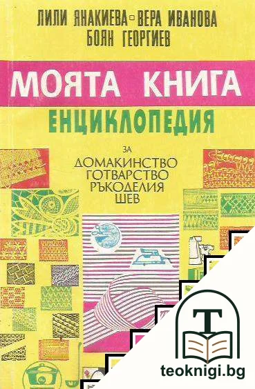 Моята книга — корица