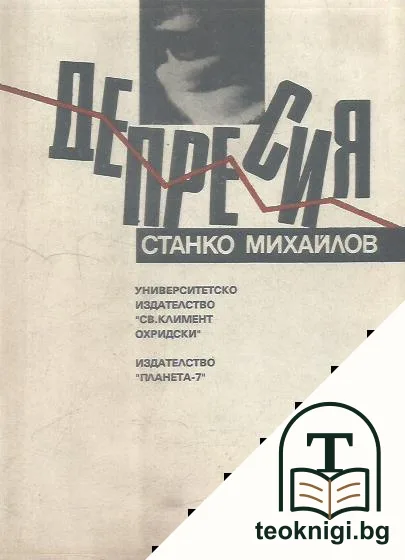 Депресия — корица