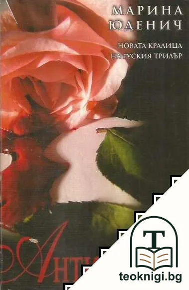 Антикварят — корица