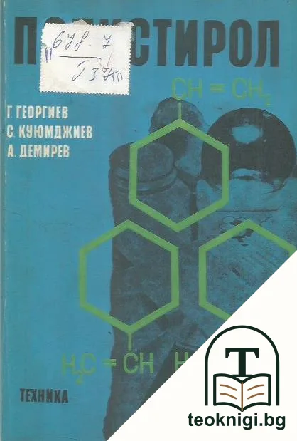 Полистирол — корица