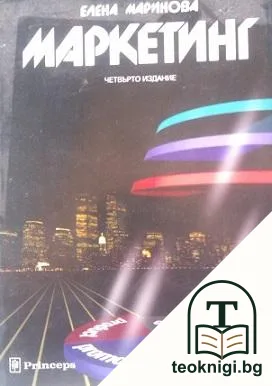 Маркетинг - продукт, реклама — корица
