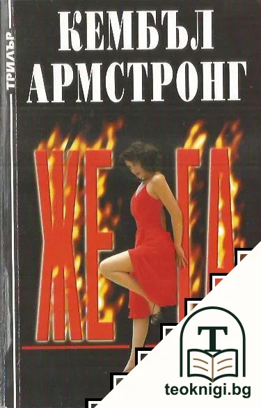 Жега — корица