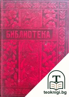 Библиотека. Кн. 7 / 1904-1905 — корица