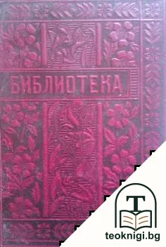 Библиотека. Кн. 4 / 1904-1905 — корица