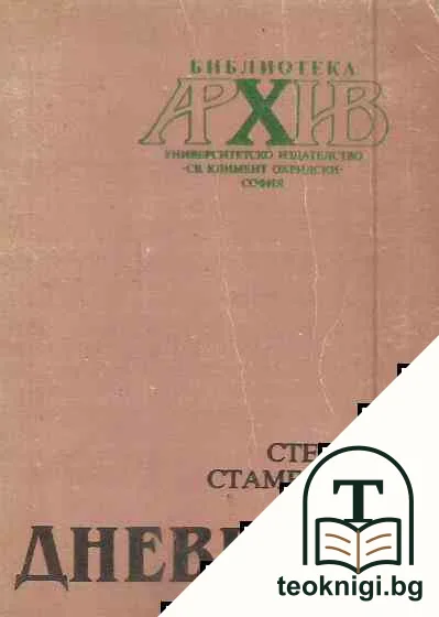 Дневник — корица