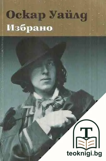 Избрано — корица