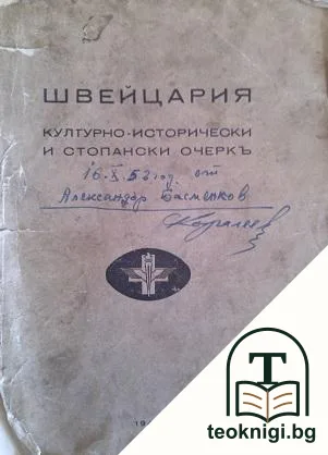 Швейцария — корица