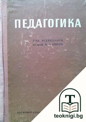 Педагогика — корица