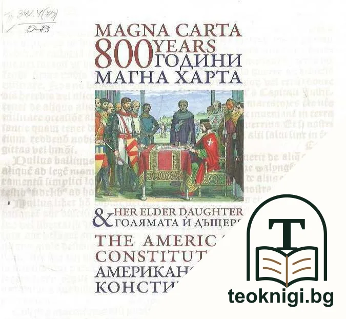 800 години Магна Харта & голямата и дъщеря американската конституция — корица