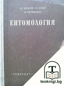 Ентомология — корица