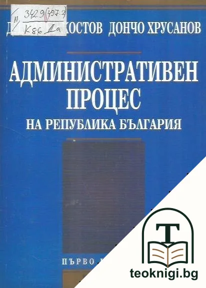 Административно право на Република България — корица