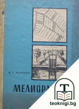 Мелиорации — корица