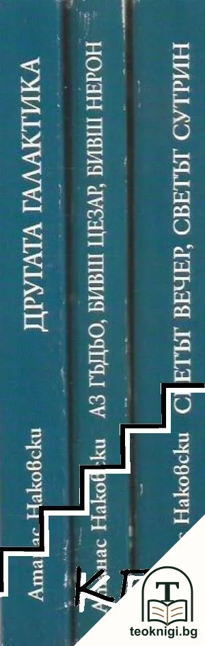 Съчинения в три книги. Книга 1-3 — корица