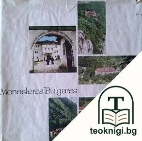 Monasteres Bulgares — корица