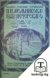 Полное собрание сочинений. Том 5-6 — корица