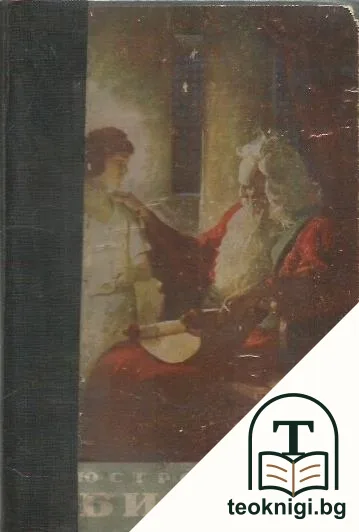 Илюстрована Библия — корица