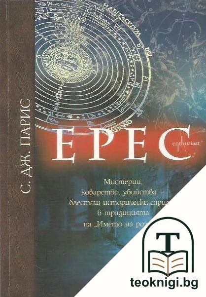 Ерес — корица