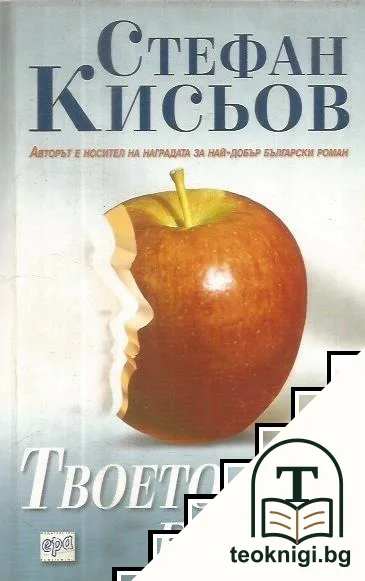Твоето име е жена — корица