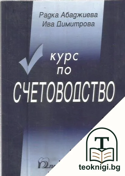 Курс по счетоводство — корица