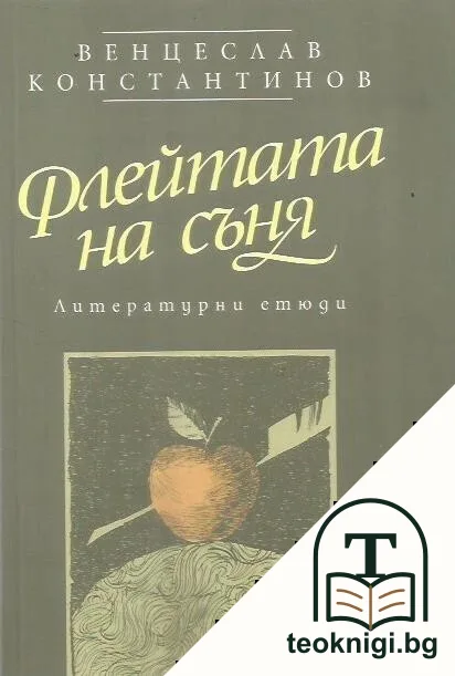 Флейтата на съня — корица