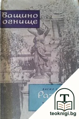 Разград — корица