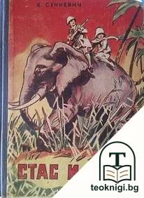 Стас и Нели — корица
