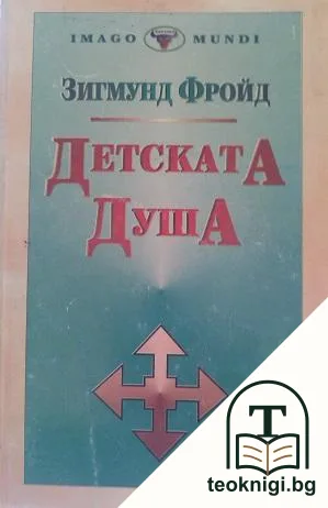 Детската душа — корица