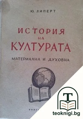 История на културата — корица