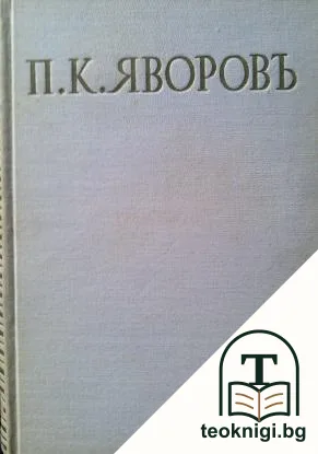 Съчинения въ петъ тома. Томъ 1-5 — корица