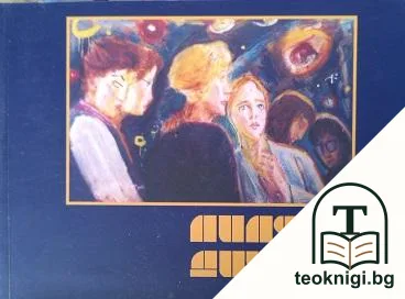 Лиляна Дичева на осемдесет години — корица