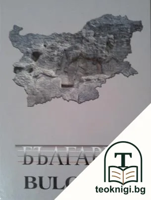 Албум България — корица