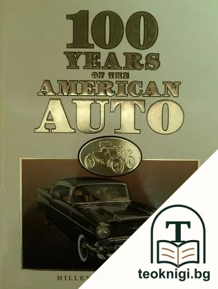 100 years of the american auto. Millennium edition — корица
