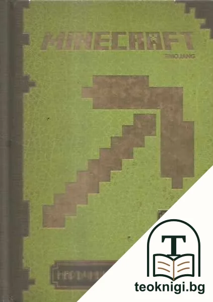 Minecraft: Наръчник за начинаещи — корица