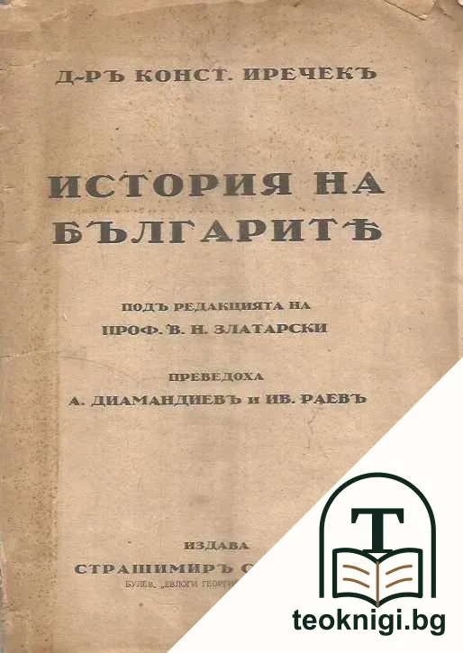 История на българите — корица