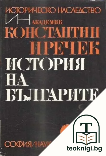 История на българите — корица