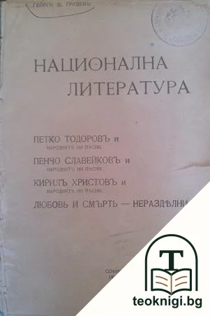 Национална литература — корица