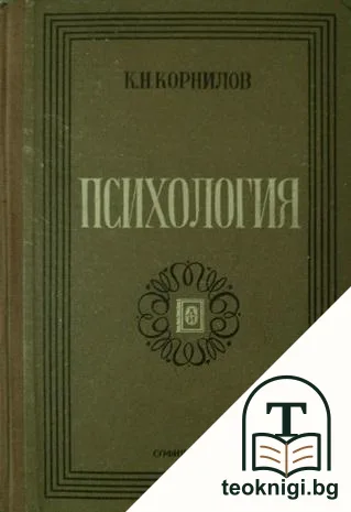 Психология — корица