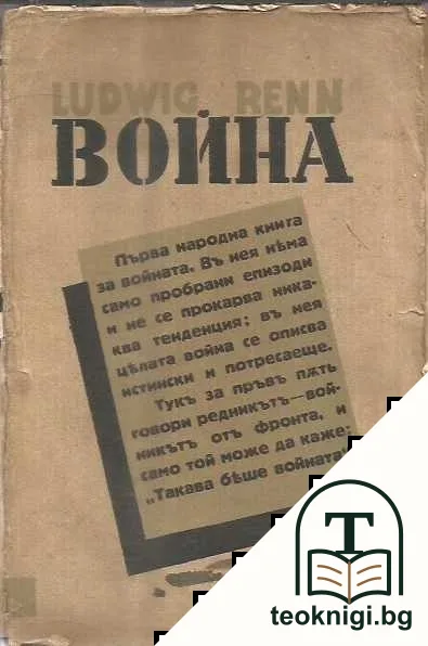 Война — корица