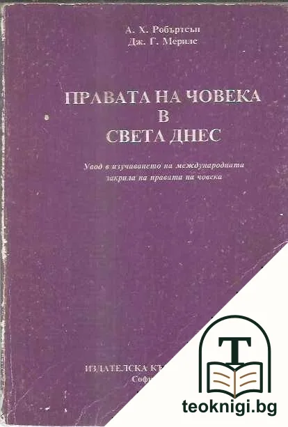Правата на човека в света днес — корица