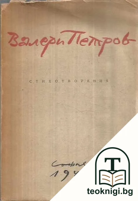 Стихотворения — корица