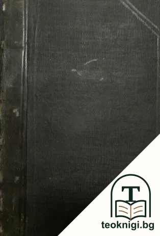 Съчинения въ дванадесетъ тома. Томъ 7-9 — корица