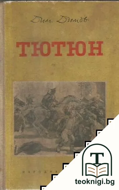 Тютюн — корица