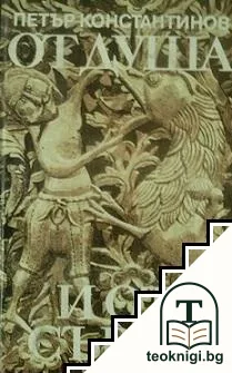От душа и от сърце — корица