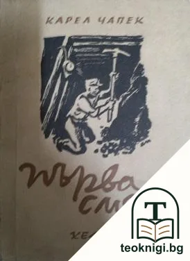 Първа смяна — корица