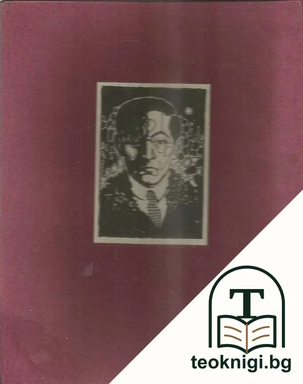 Пламъкъ. Бр. 1-10 / 1924 — корица