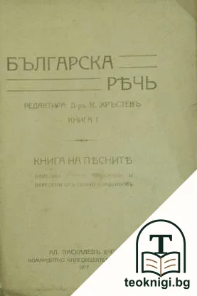 Книга на песните — корица
