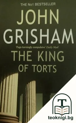 The king of torts — корица