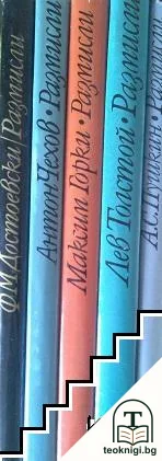 Колекция от пет книги "Размисли" — корица