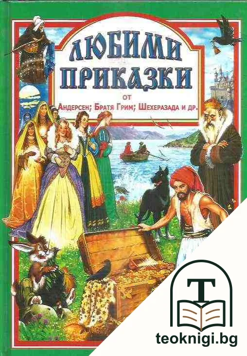 Любими приказки — корица