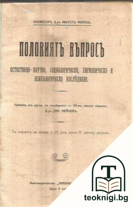 Половиятъ въпросъ — корица